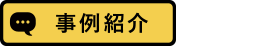 開発中ノベルティ