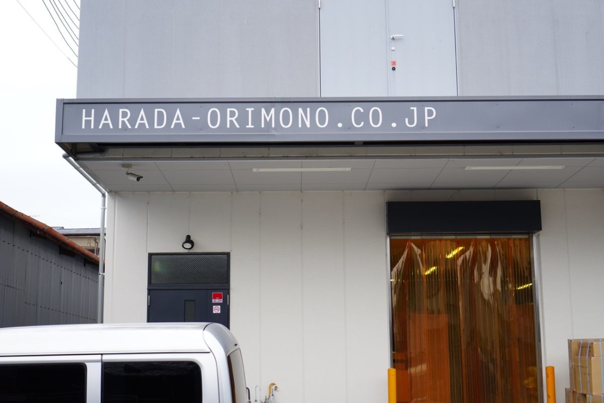 HARADA-ORIMONO.CO.JPさん　写真