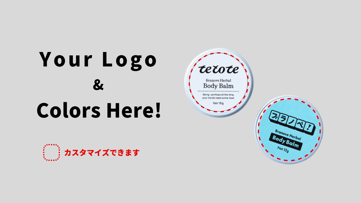 オリジナルデザインにできるラベル部分の説明