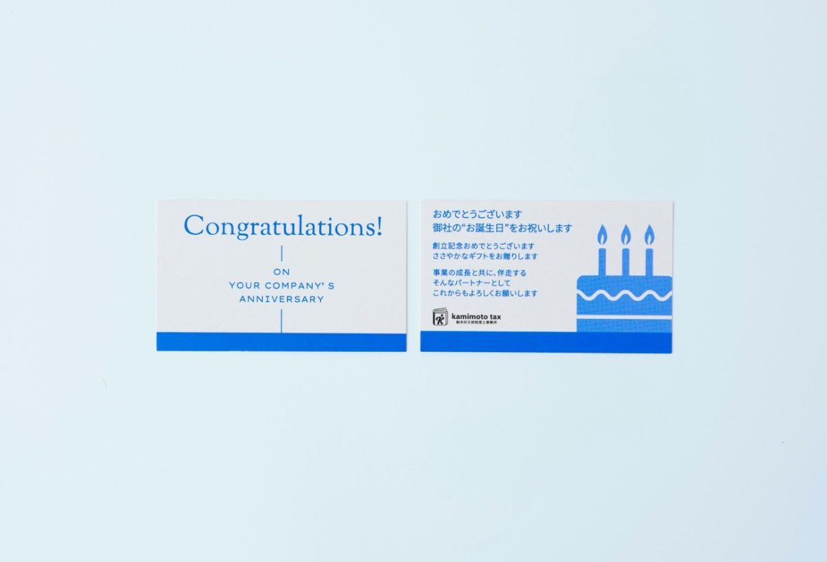 センスのいいブルーを基調とした企業のお誕生日メッセージカード