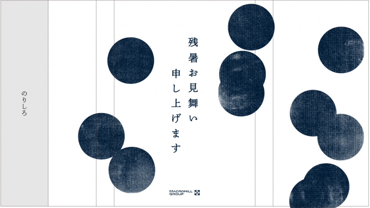 残暑お見舞い申し上げますと書かれたご朱印帳の表紙