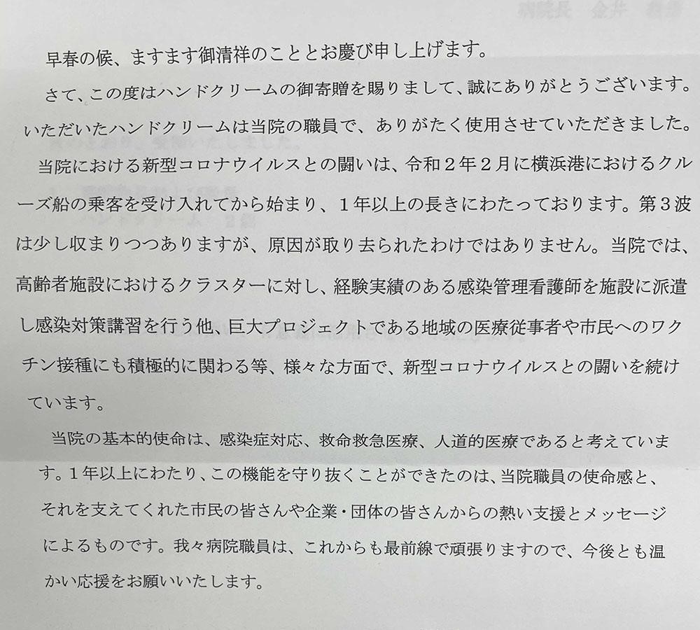 実際にいただいた感謝のお手紙
