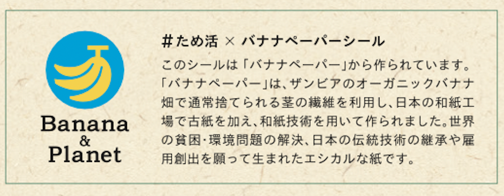 センスのいいバナナシールについての説明書