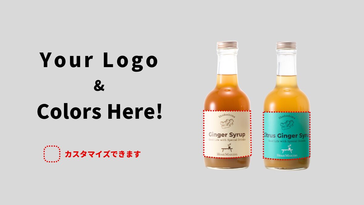 オリジナルデザインにできるラベル部分の説明