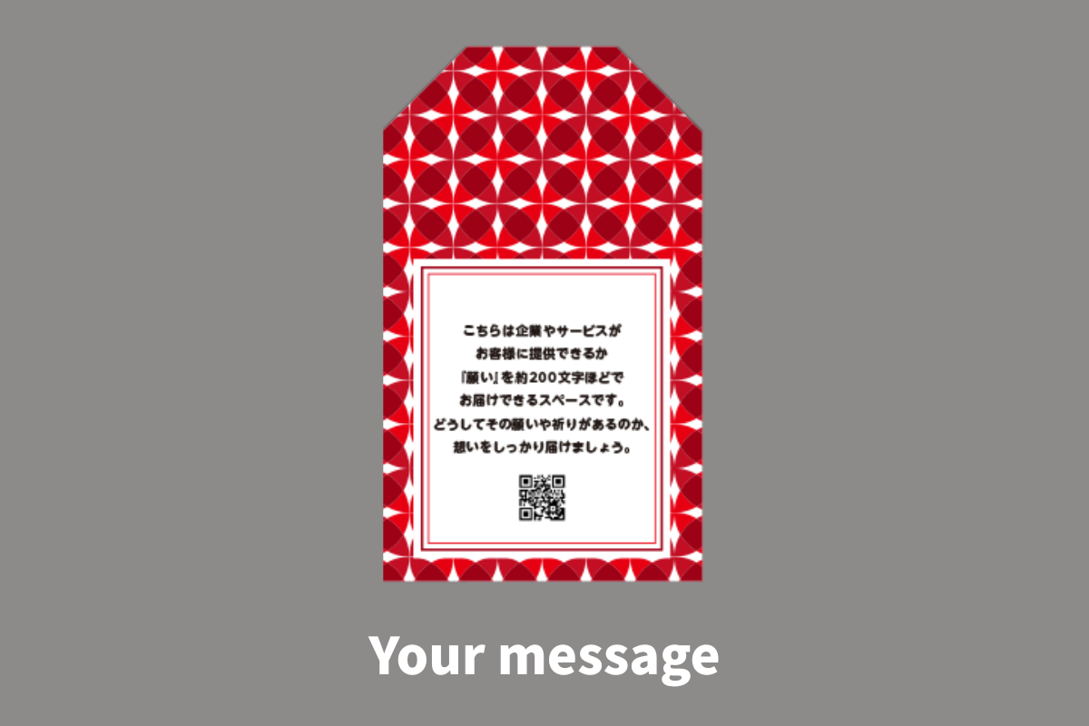裏面メッセージ
