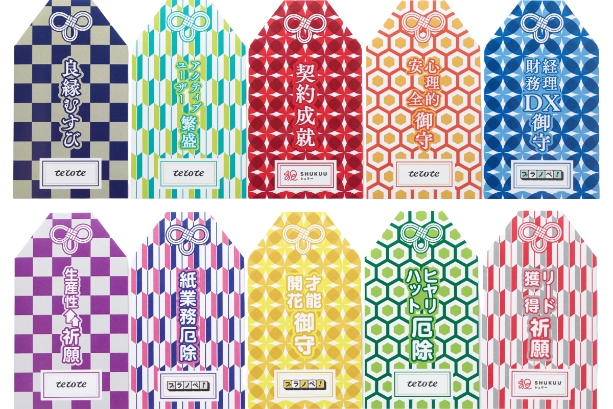 お守り全パターン