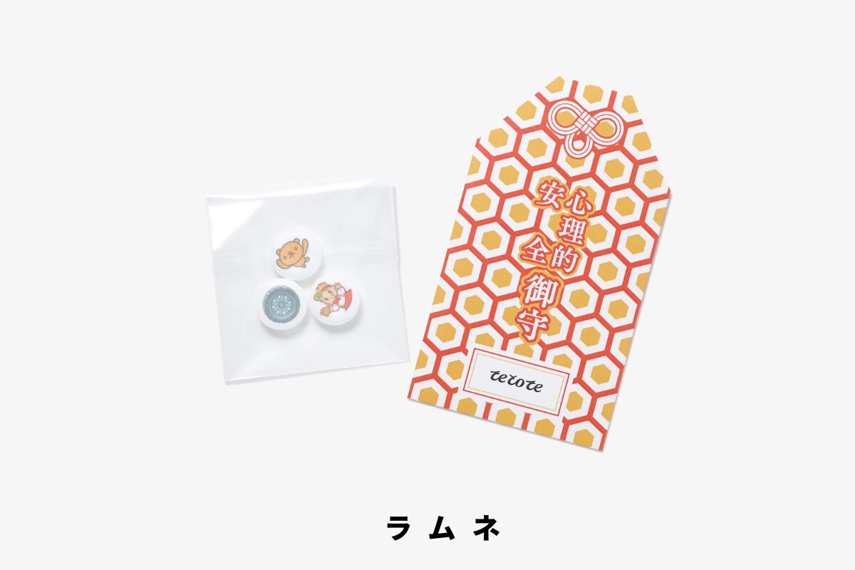 亀甲のお守りノベルティと中身のラムネ