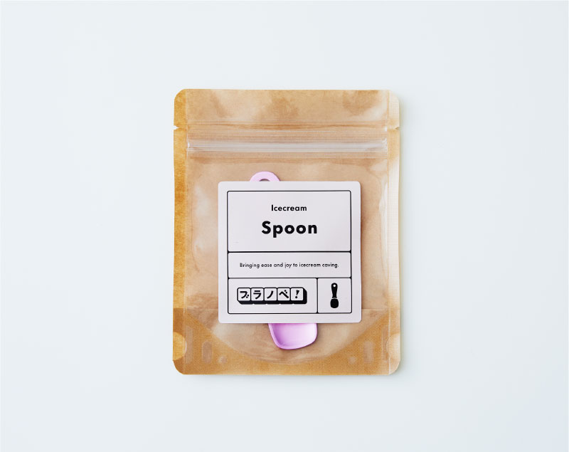 ジップパッケージに入ったアイスクリームスプーン
