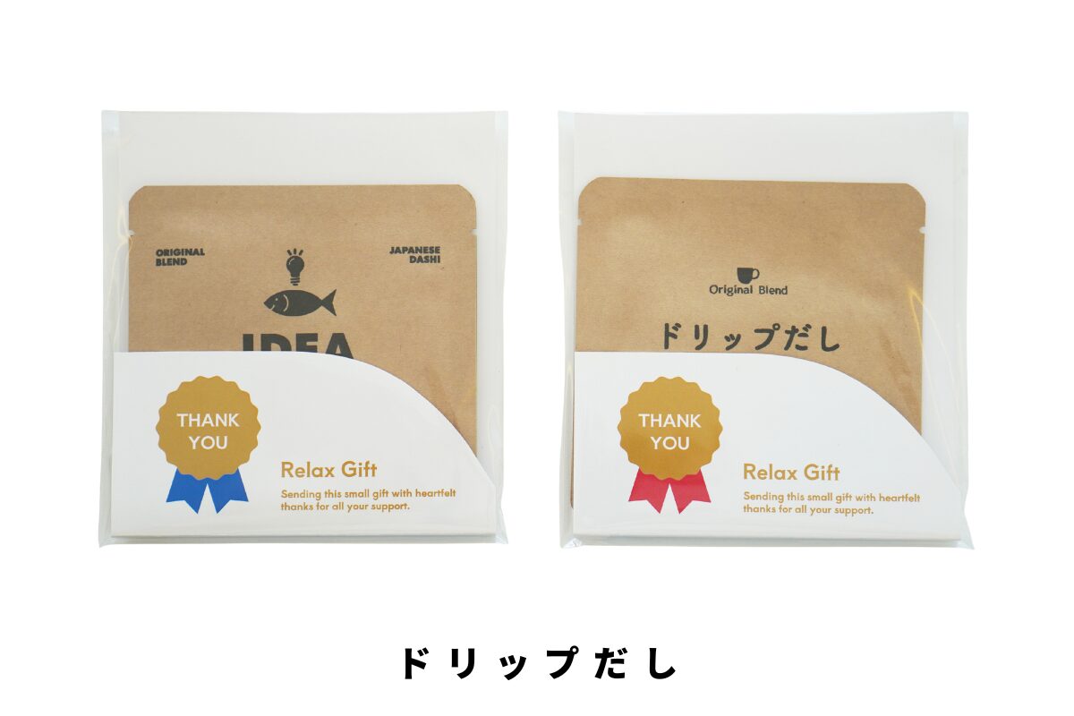 プチギフトの出汁ドリップ