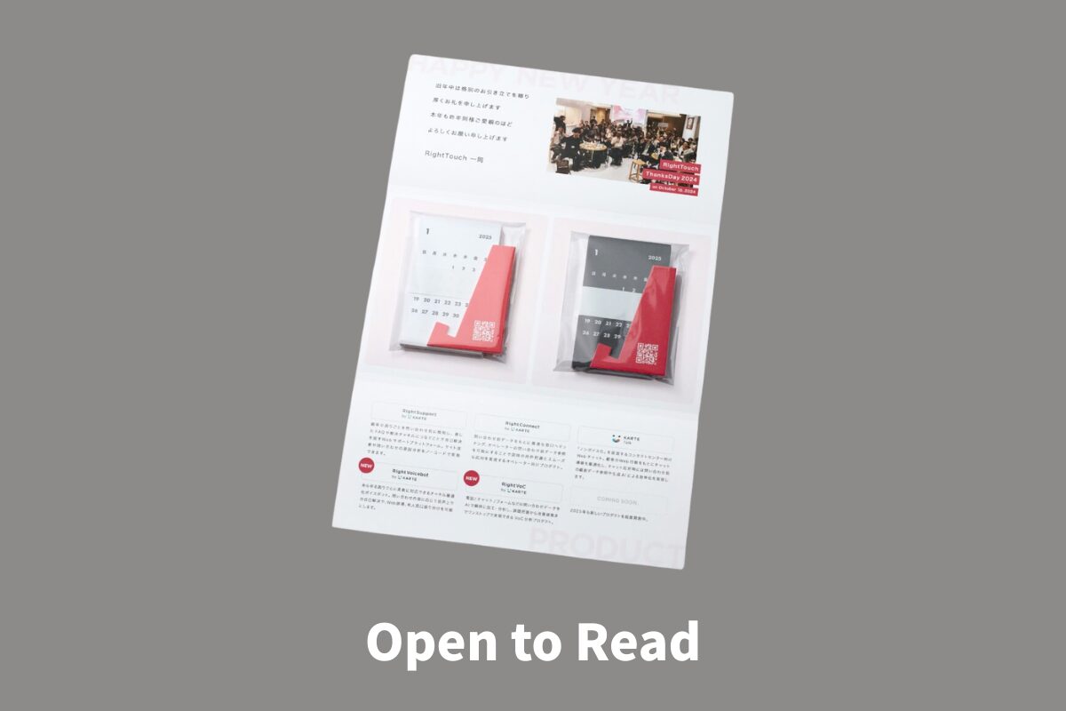 株式会社RightTouch様 ミニマルカレンダー