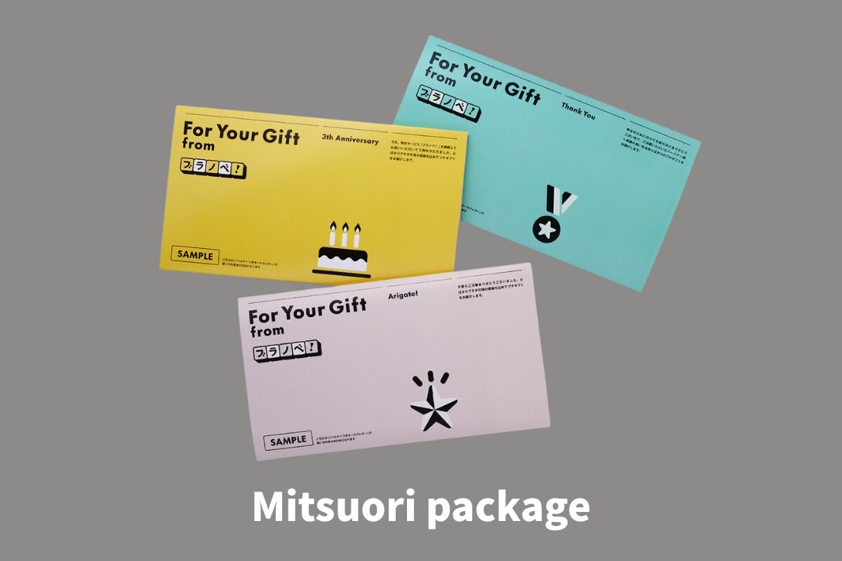 三つ折りパッケージ