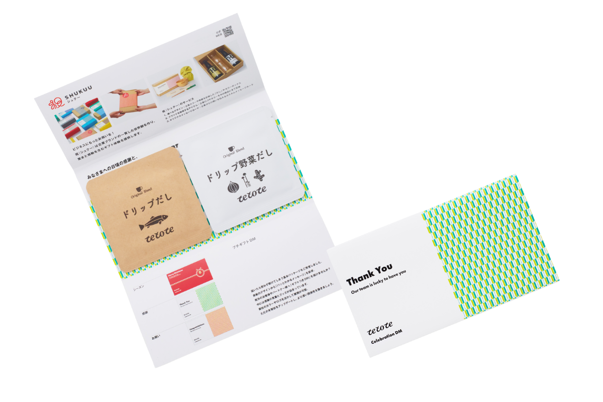 三つ折りドリップだし